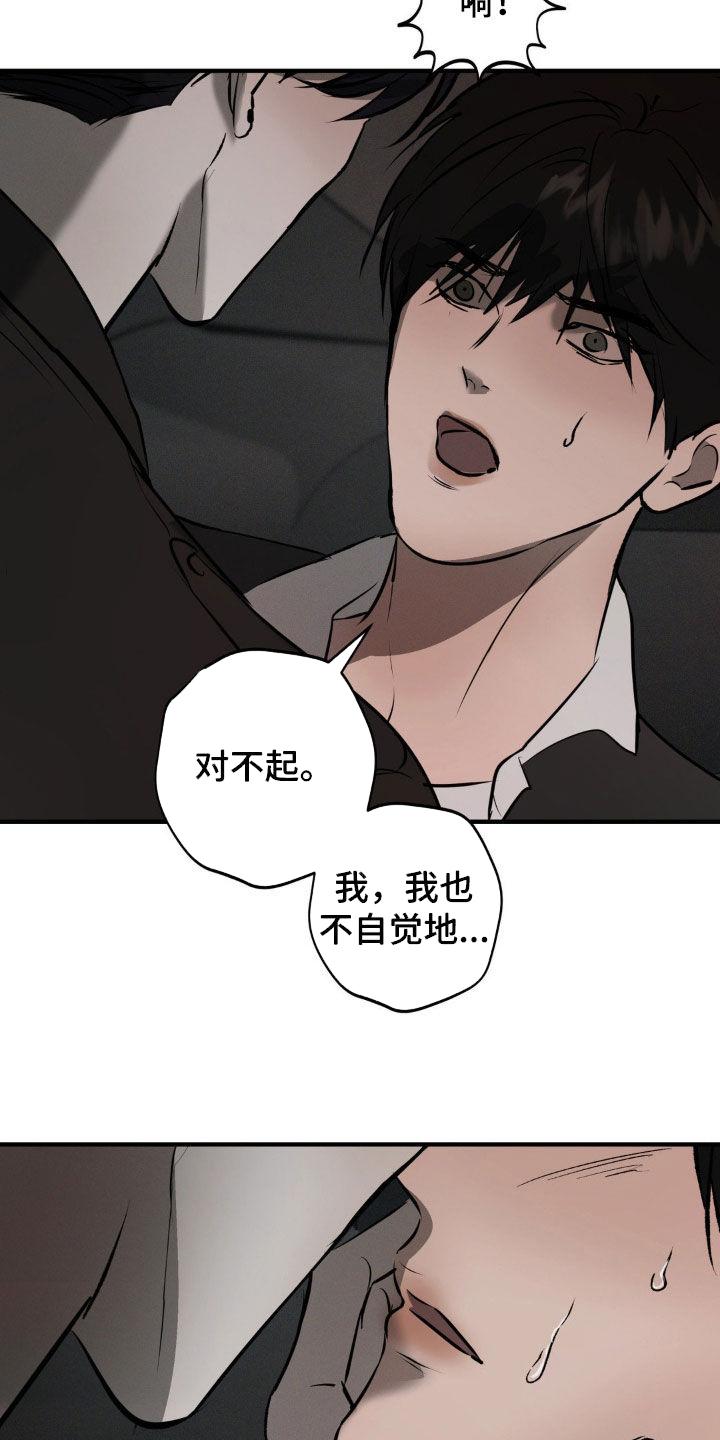《黑城之剑》第22章：要疯了 第14页