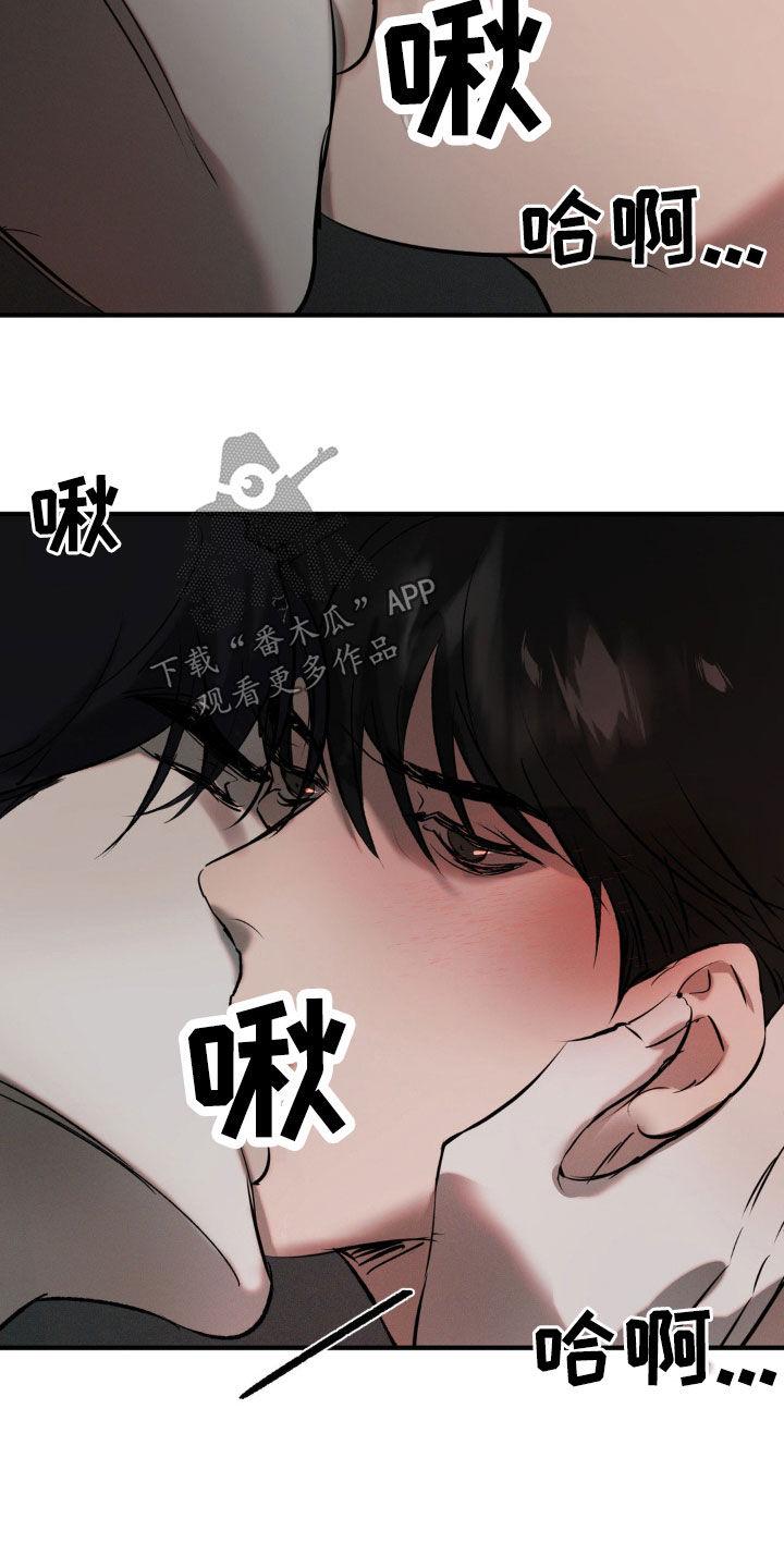 《黑城之剑》第22章：要疯了 第18页