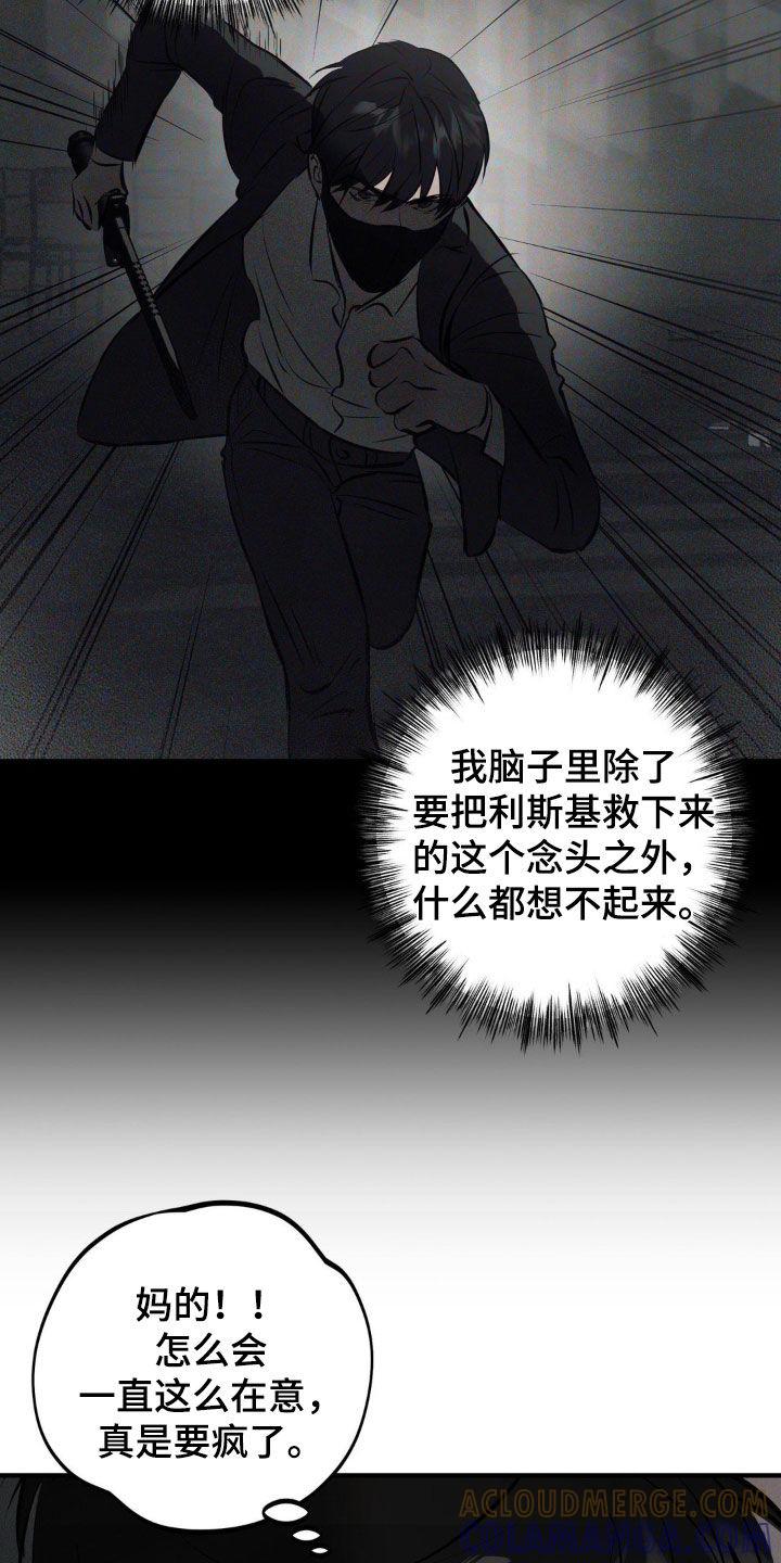 《黑城之剑》第22章：要疯了 第7页