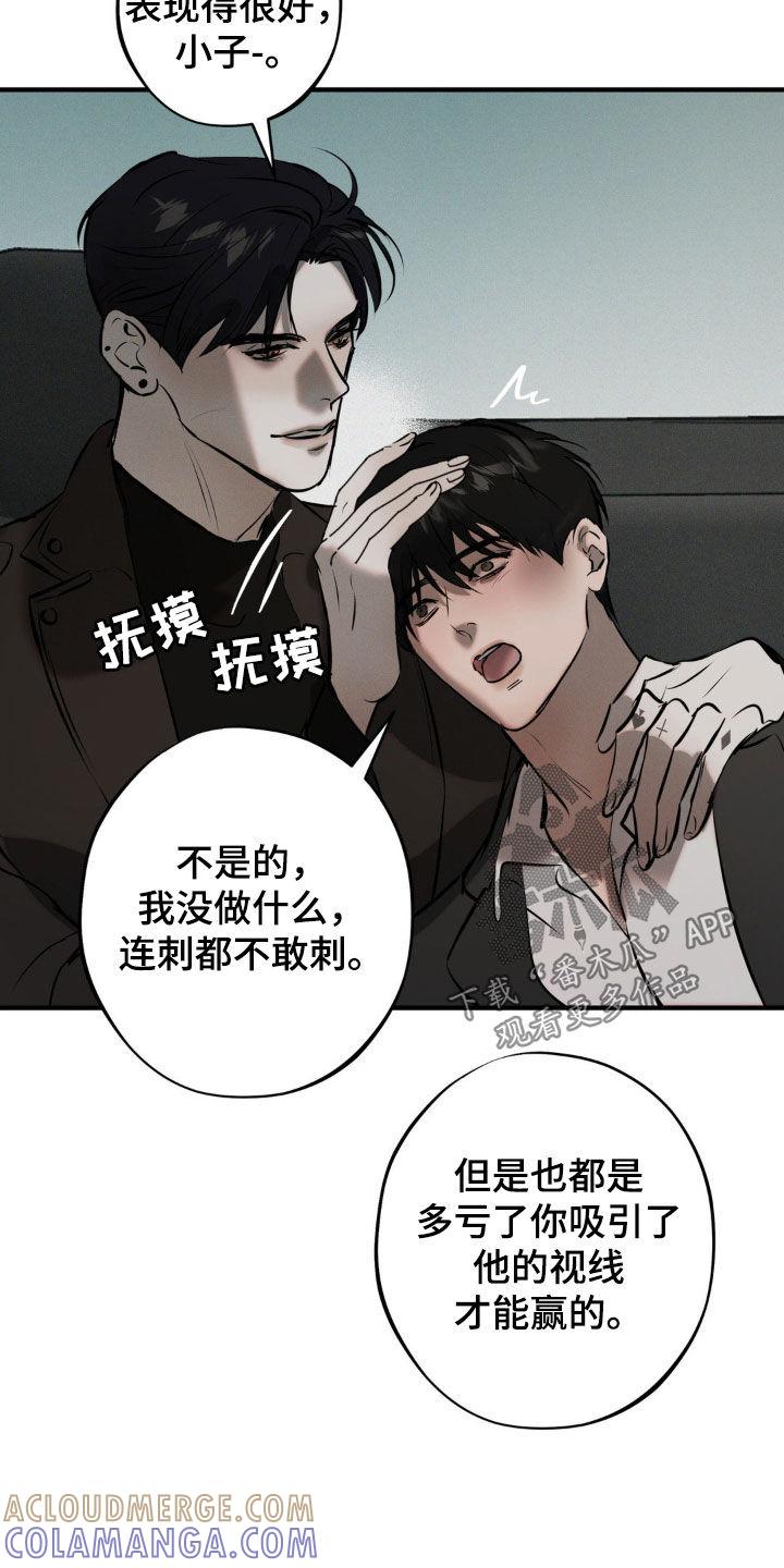 《黑城之剑》第22章：要疯了 第5页