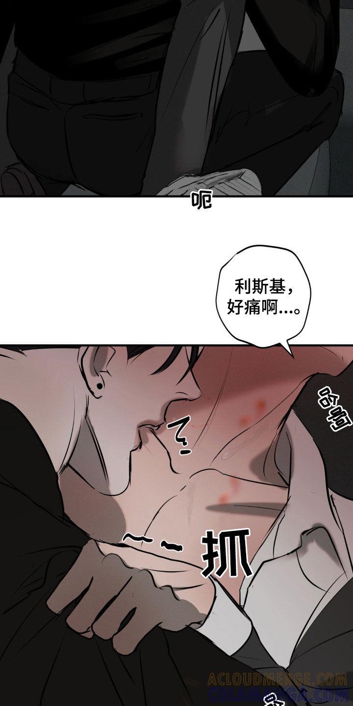《黑城之剑》第22章：要疯了 第23页