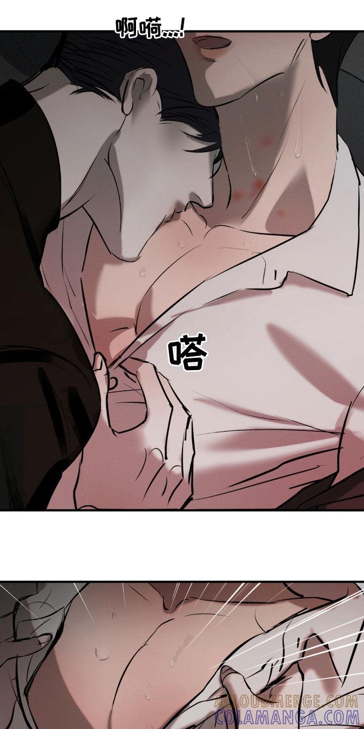 《黑城之剑》第22章：要疯了 第21页
