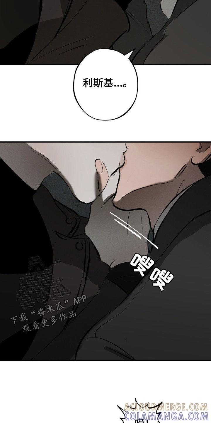 《黑城之剑》第22章：要疯了 第13页