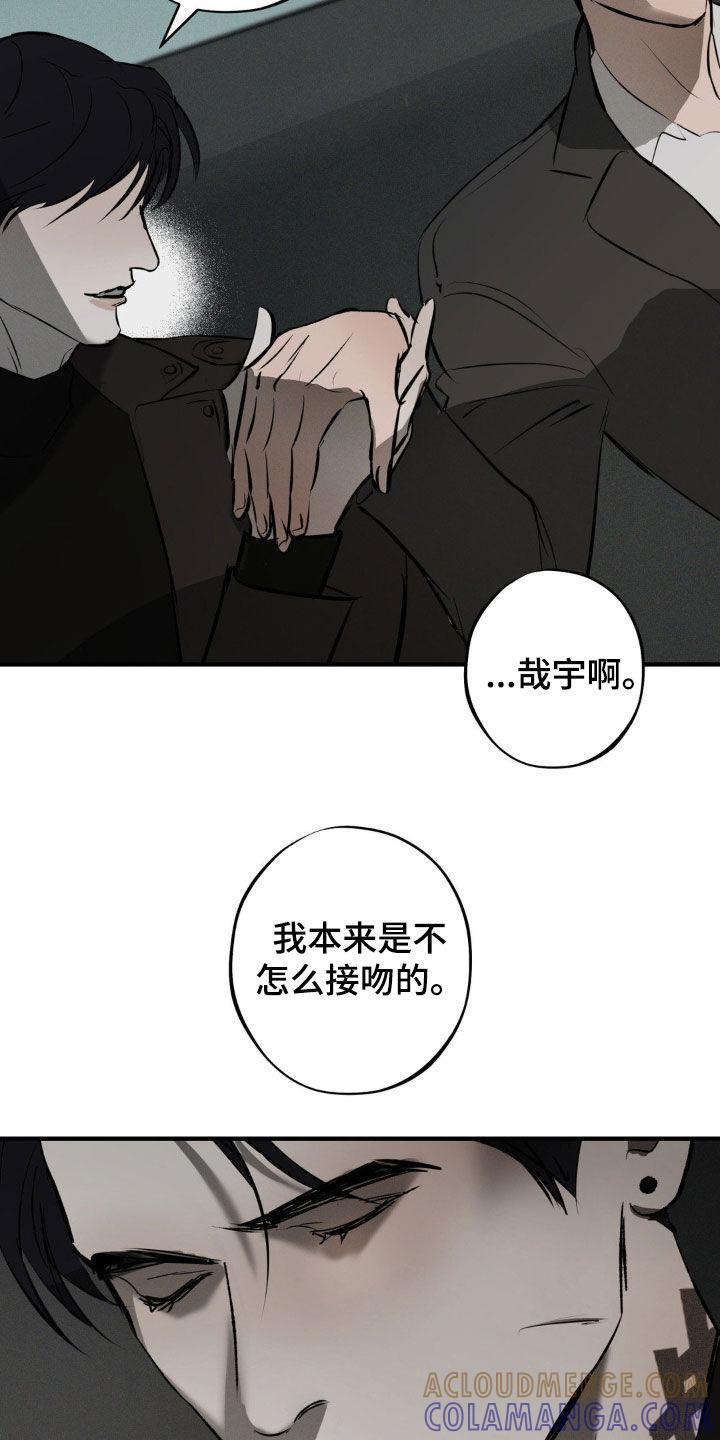 《黑城之剑》第22章：要疯了 第9页