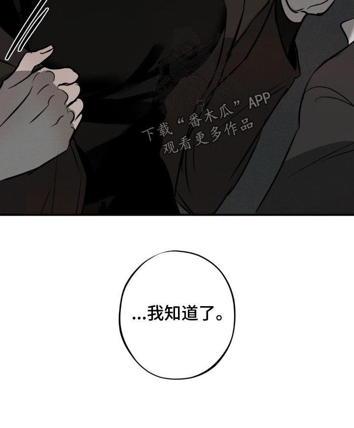 《黑城之剑》第22章：要疯了 第16页