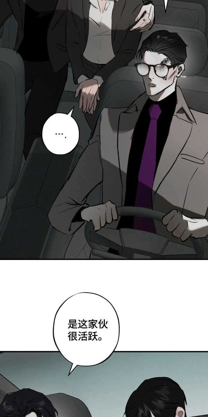 《黑城之剑》第22章：要疯了 第2页