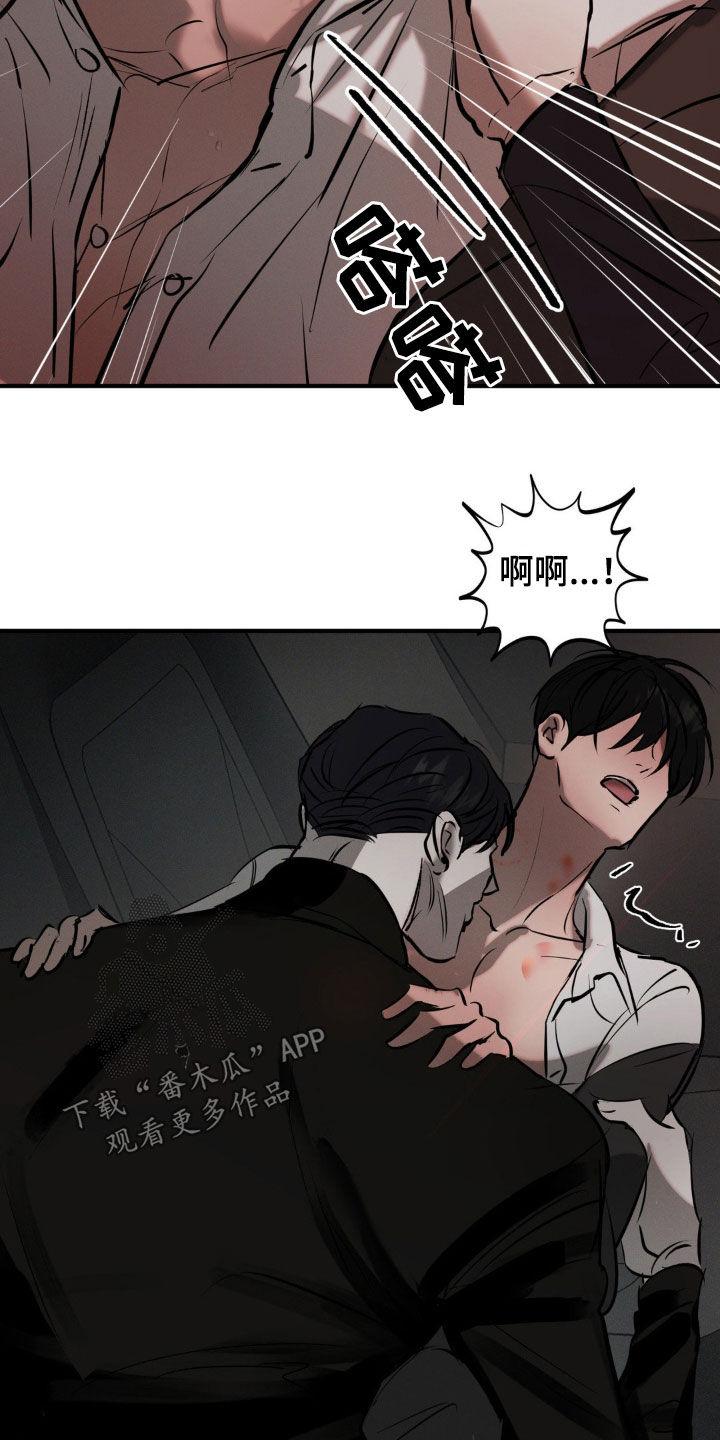 《黑城之剑》第22章：要疯了 第22页