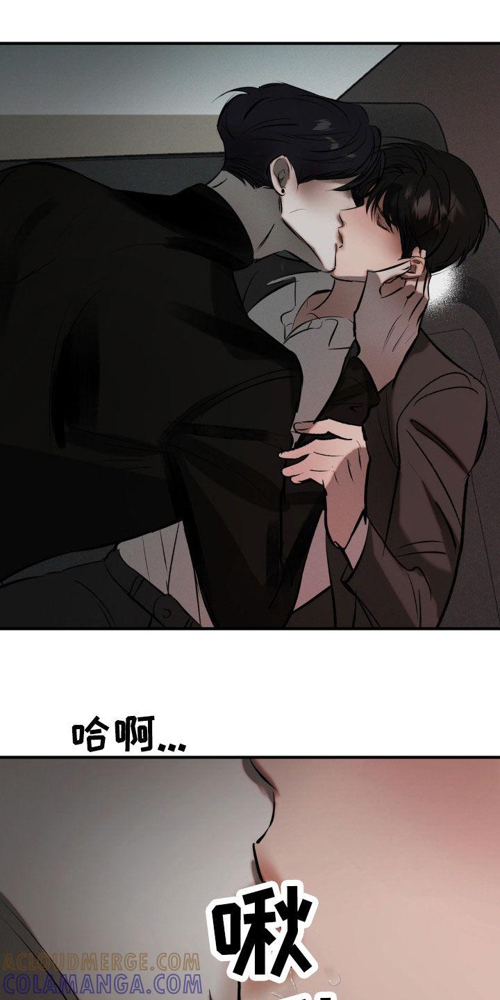 《黑城之剑》第22章：要疯了 第17页