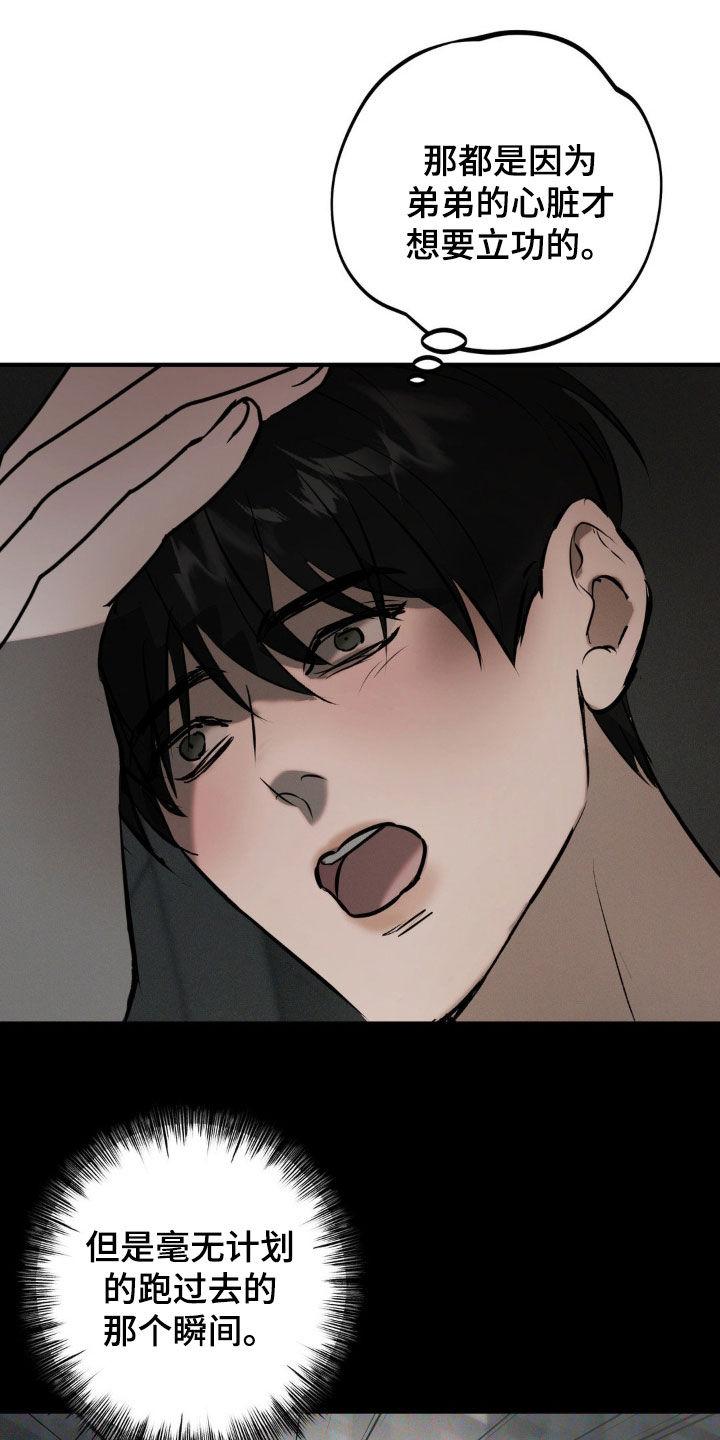 《黑城之剑》第22章：要疯了 第6页