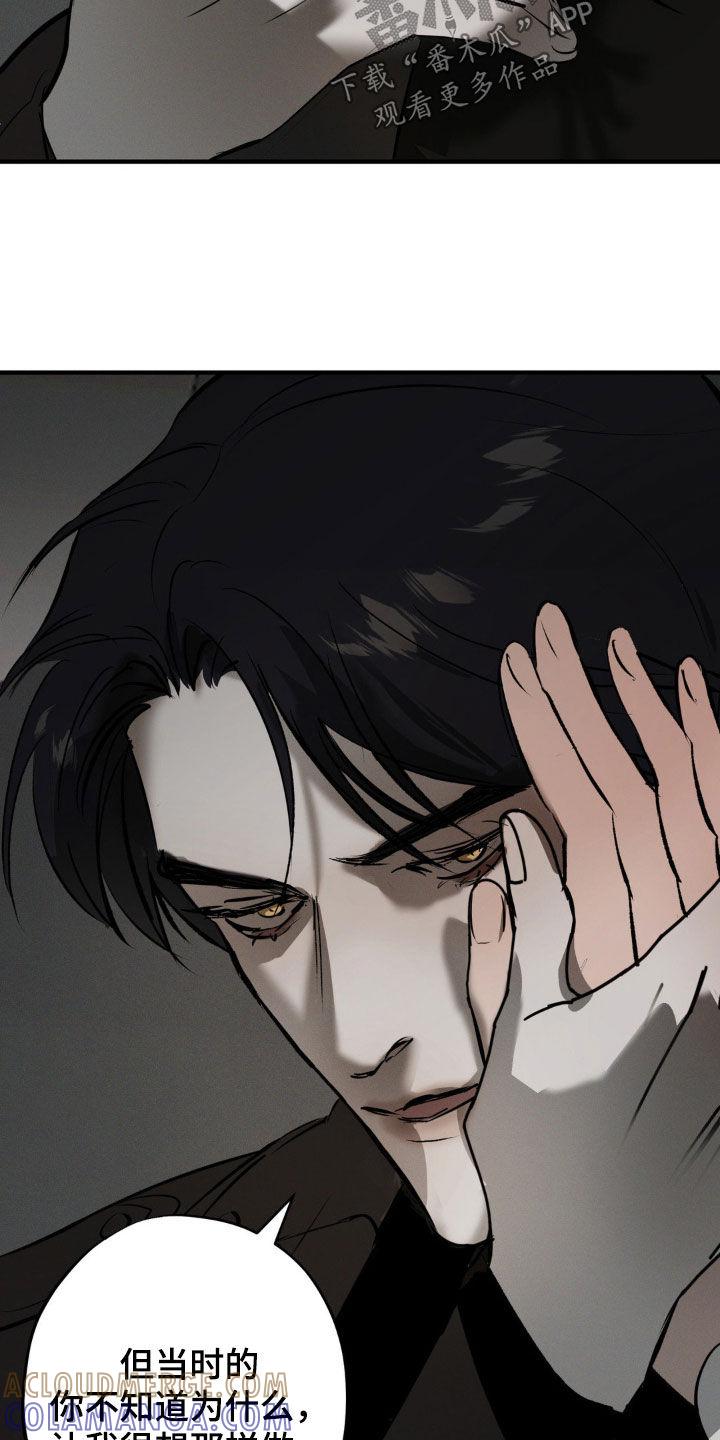 《黑城之剑》第22章：要疯了 第11页