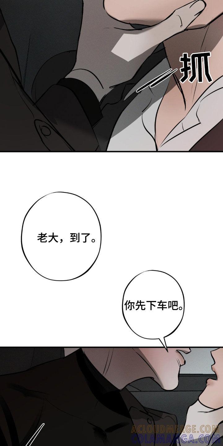 《黑城之剑》第22章：要疯了 第15页
