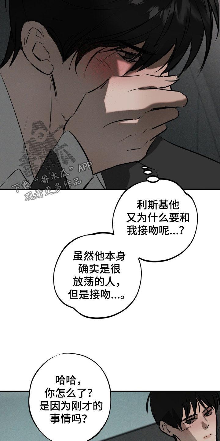 《黑城之剑》第22章：要疯了 第8页