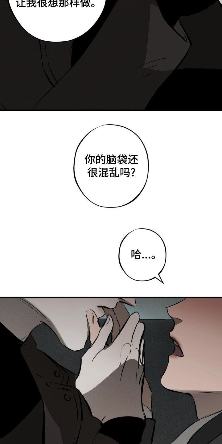 《黑城之剑》第22章：要疯了 第12页