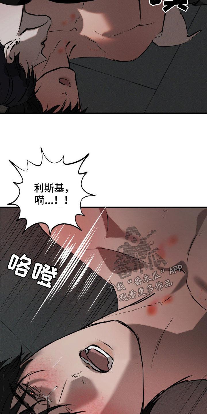 《黑城之剑》第23章：没有价值了 第14页