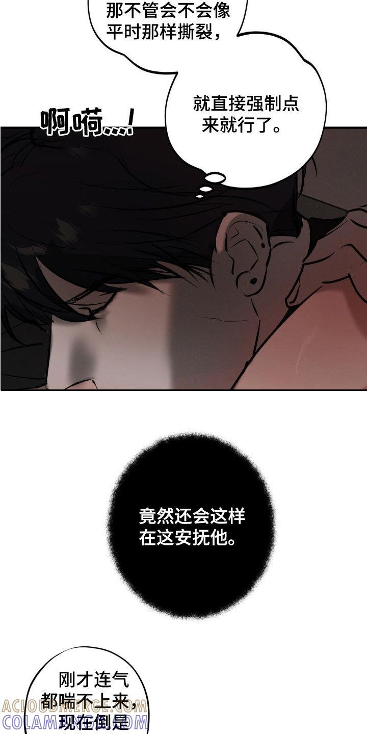 《黑城之剑》第23章：没有价值了 第19页