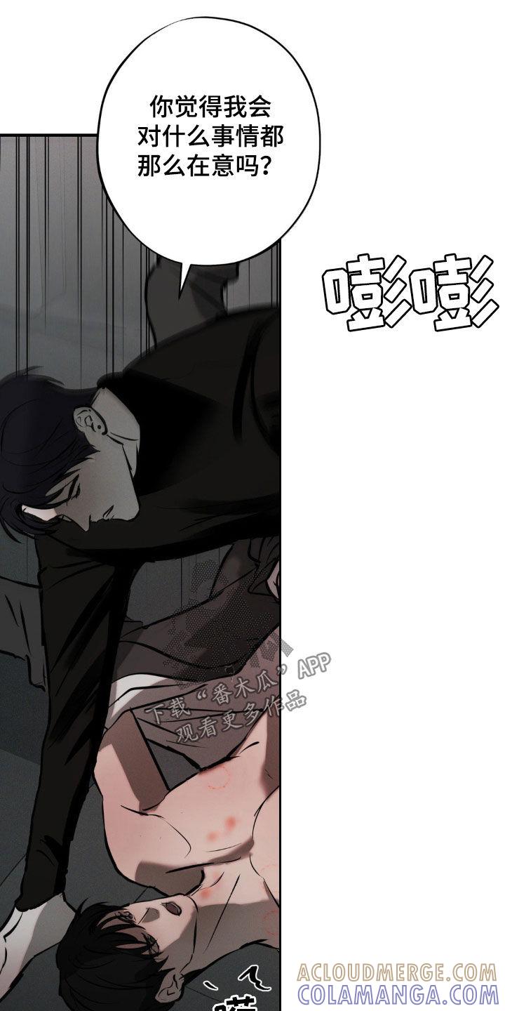 《黑城之剑》第23章：没有价值了 第11页