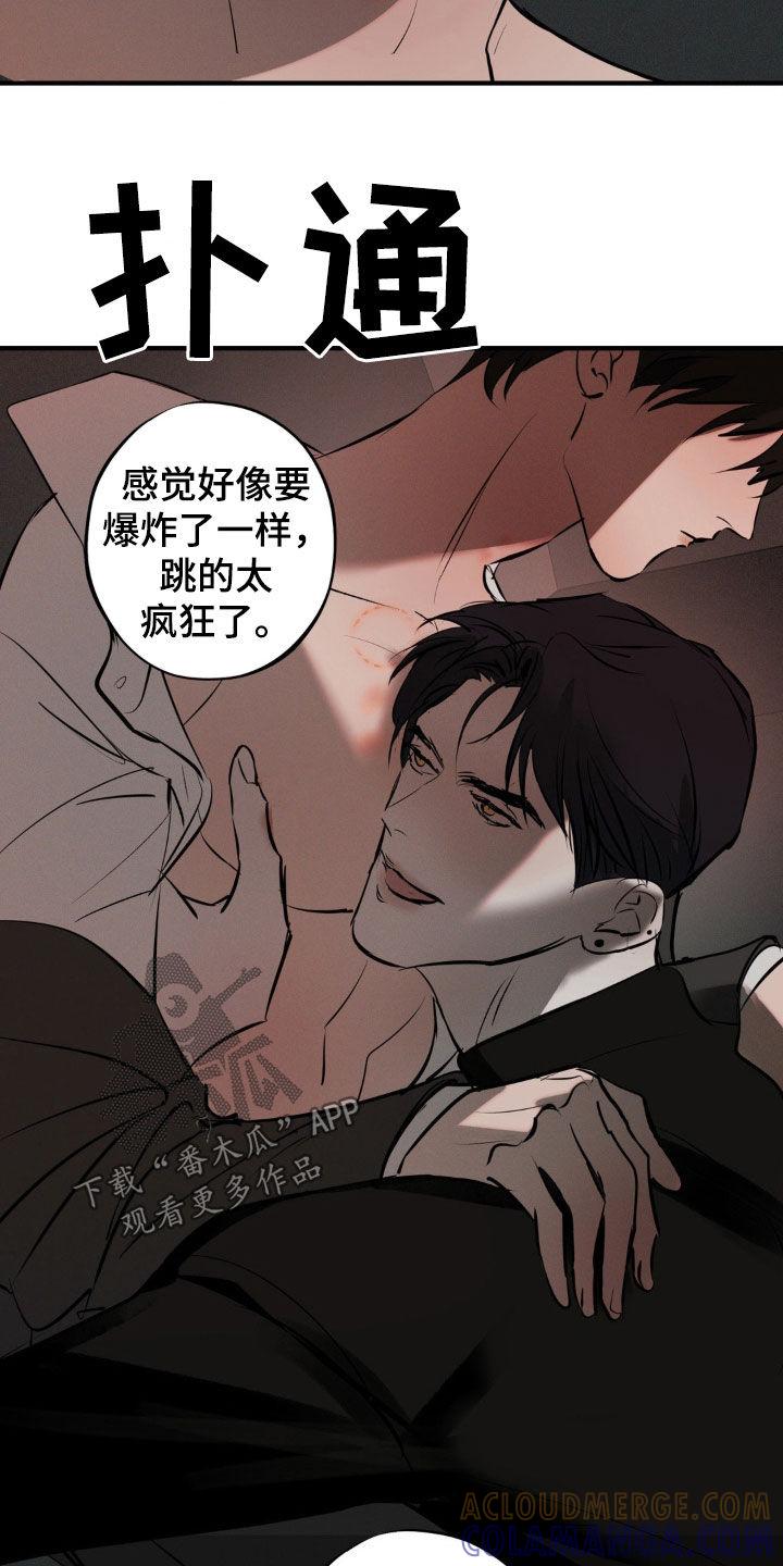 《黑城之剑》第23章：没有价值了 第3页