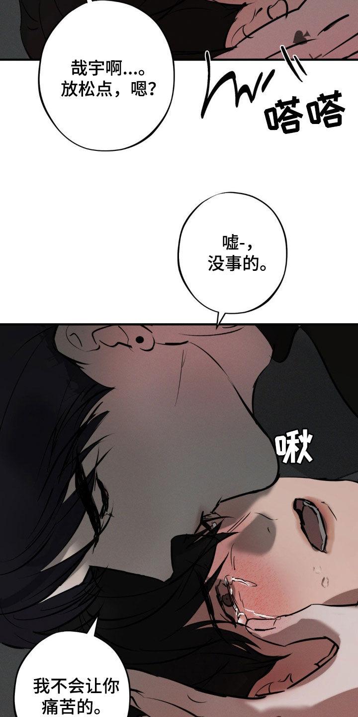 《黑城之剑》第23章：没有价值了 第16页