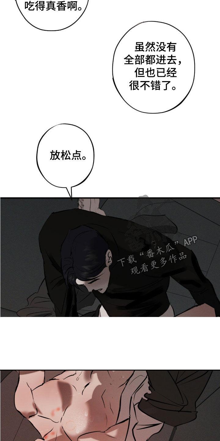 《黑城之剑》第23章：没有价值了 第20页