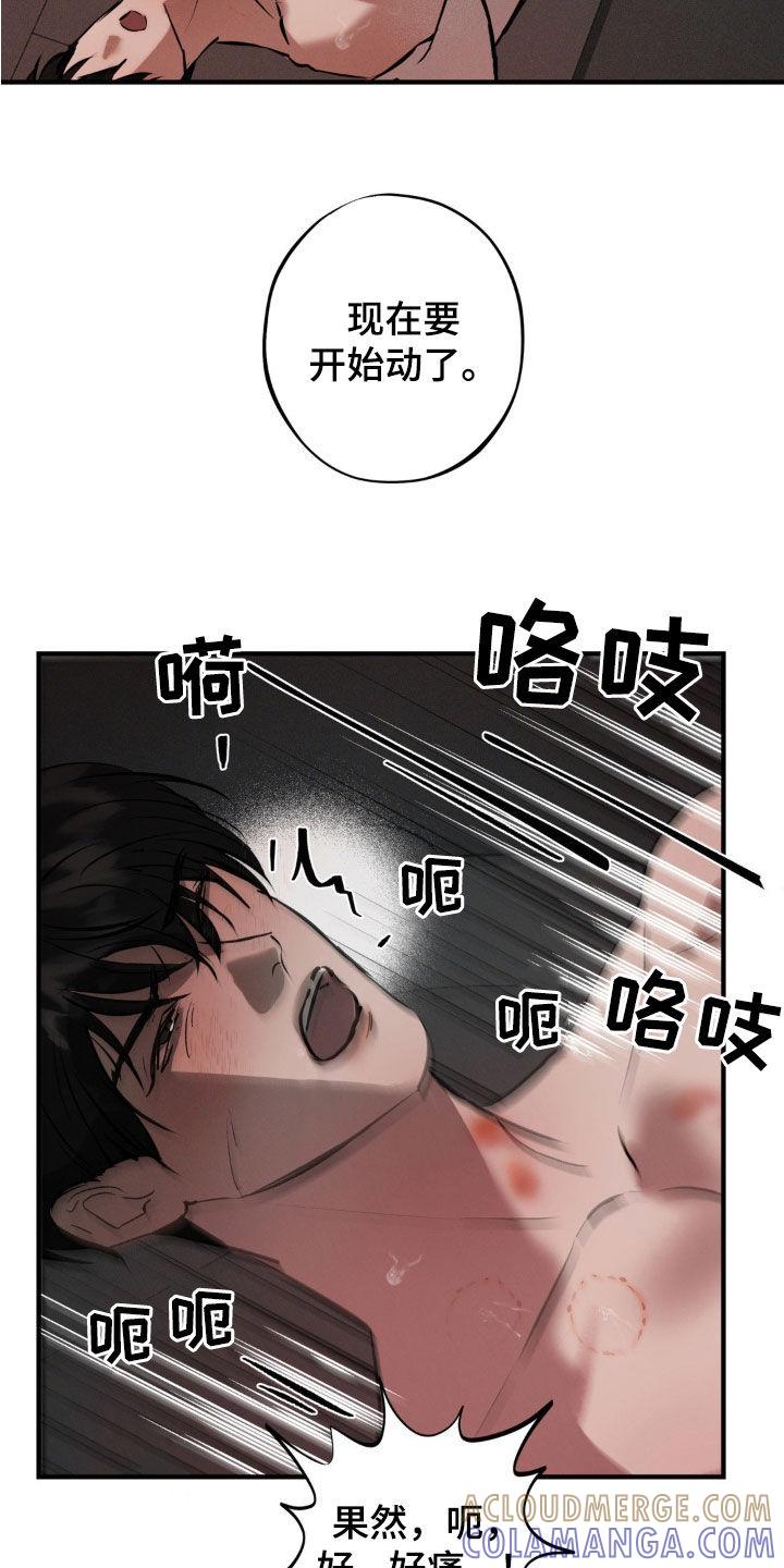 《黑城之剑》第23章：没有价值了 第21页