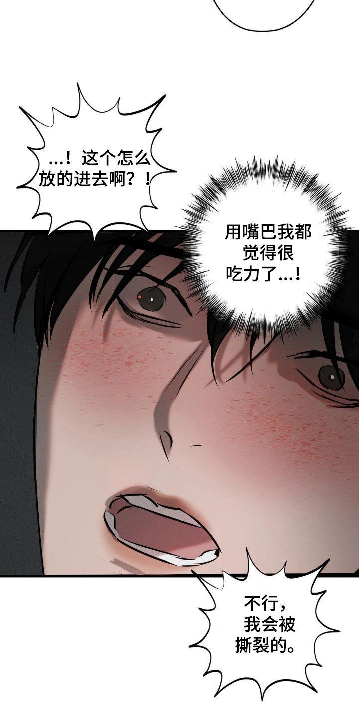 《黑城之剑》第23章：没有价值了 第10页