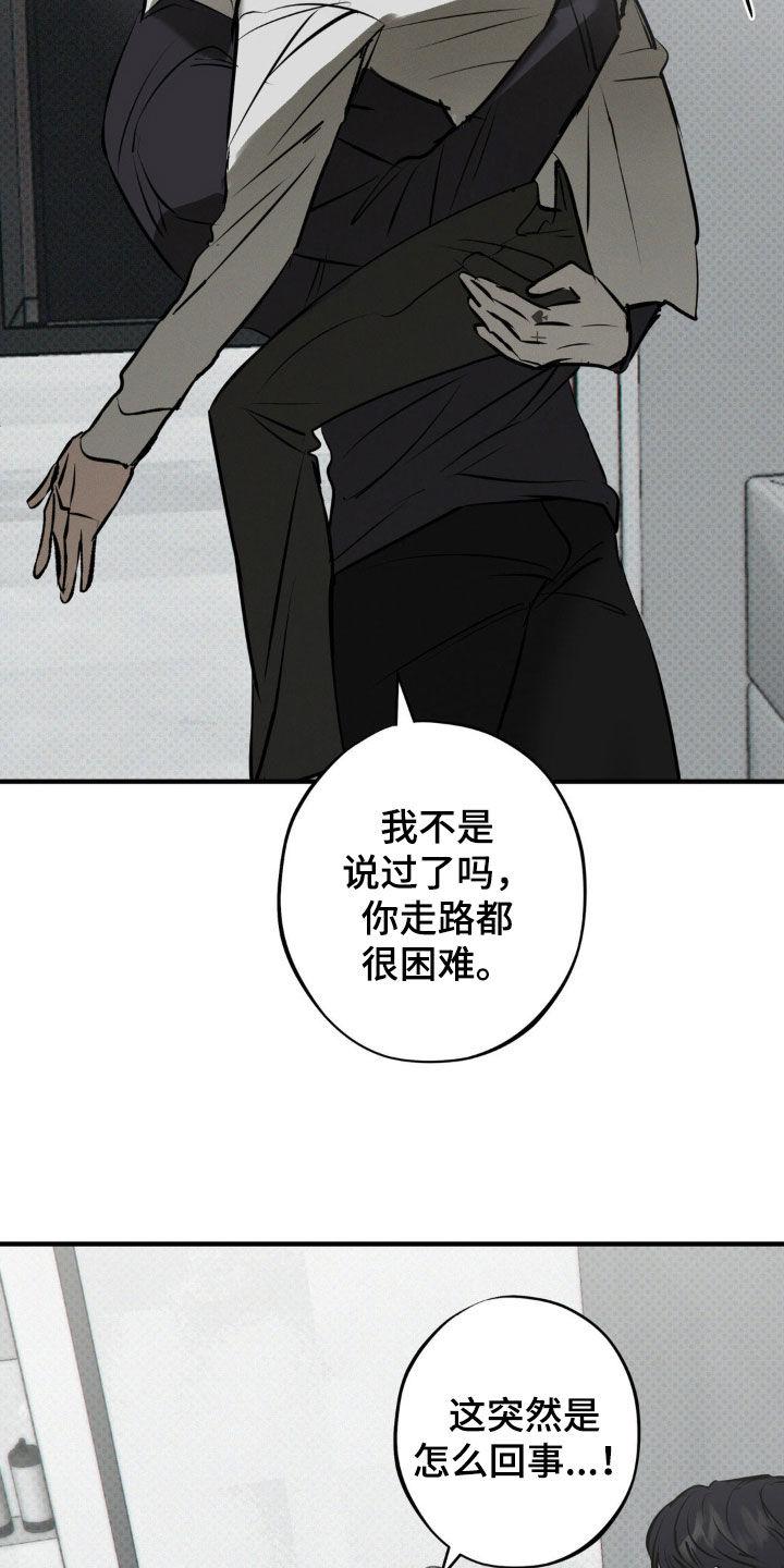 《黑城之剑》第24章：笨手笨脚 第18页