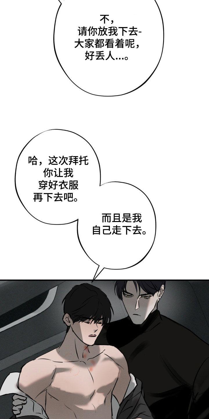 《黑城之剑》第24章：笨手笨脚 第6页
