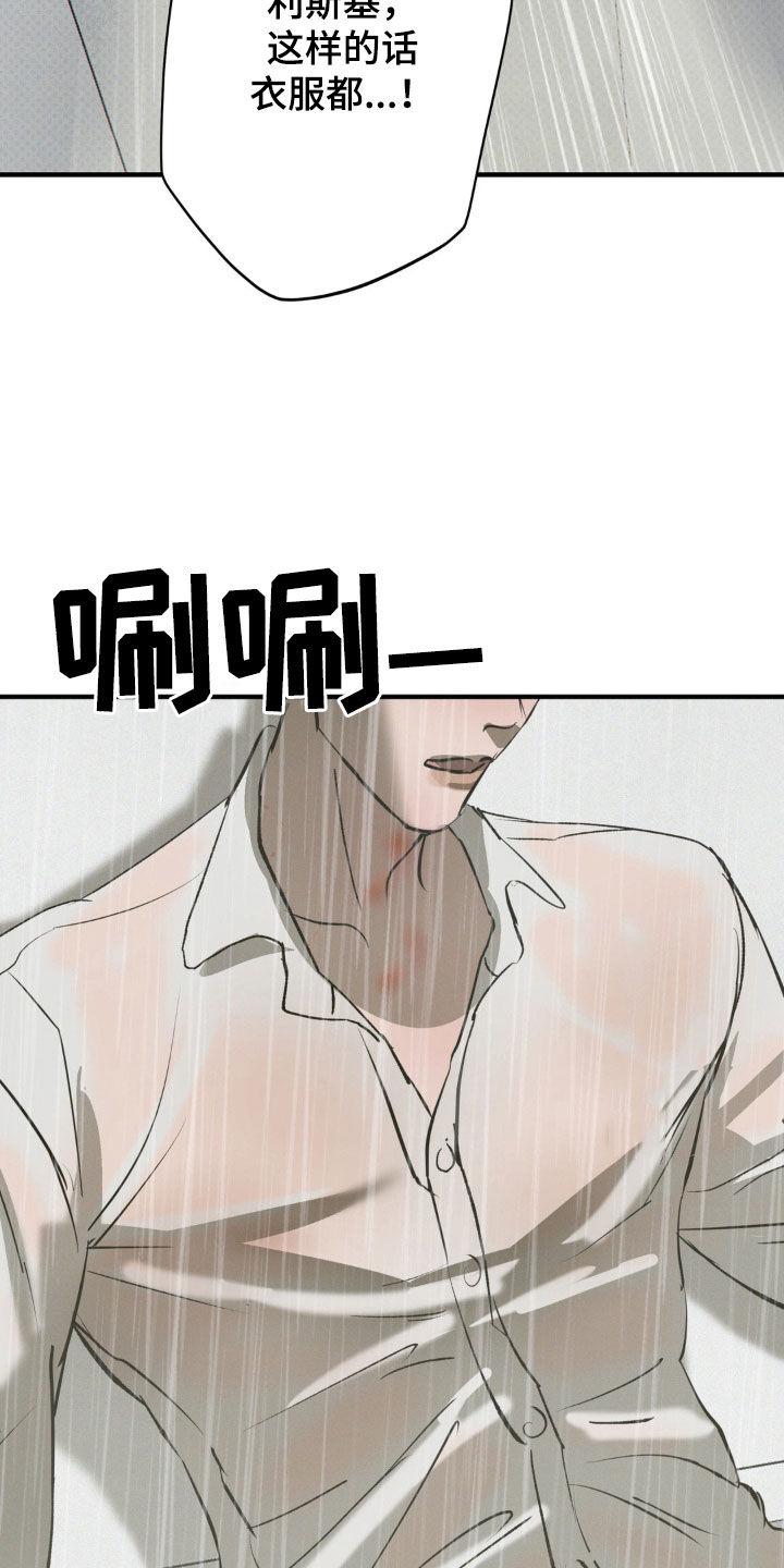 《黑城之剑》第24章：笨手笨脚 第20页