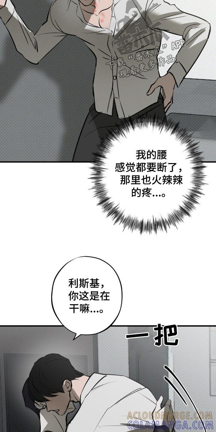 《黑城之剑》第24章：笨手笨脚 第17页