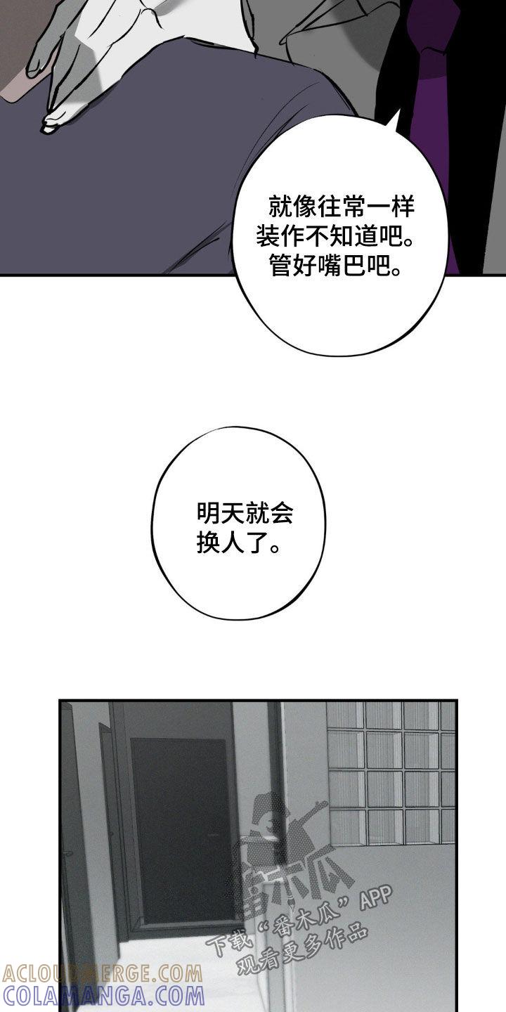 《黑城之剑》第24章：笨手笨脚 第11页