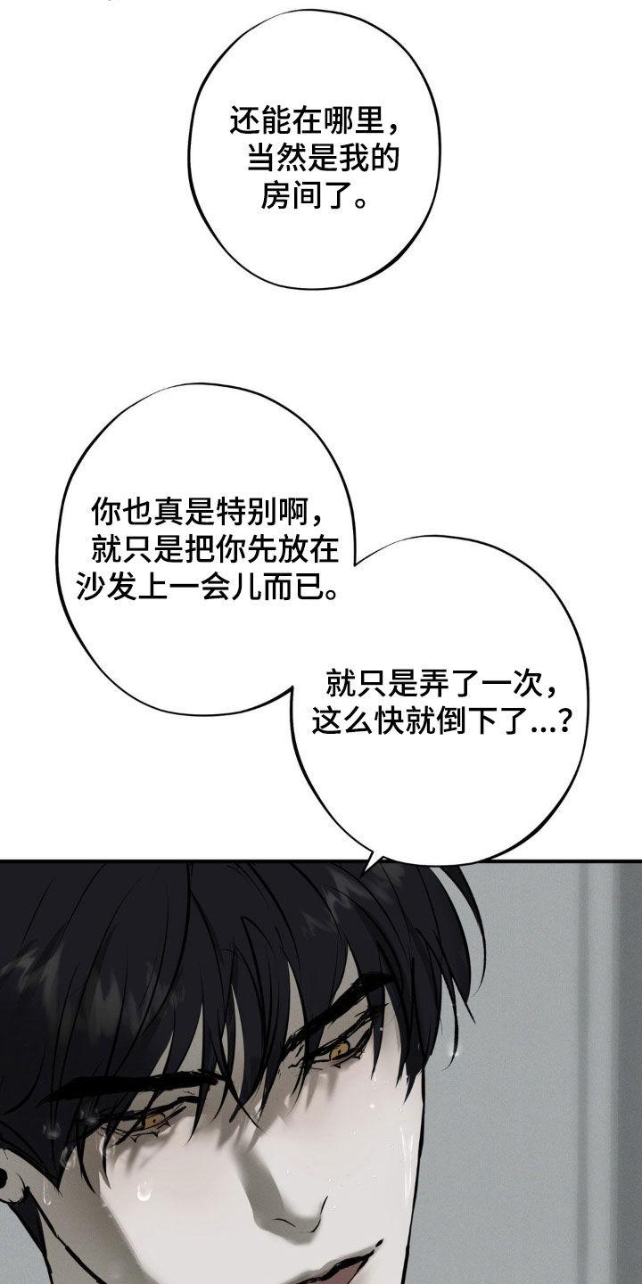 《黑城之剑》第24章：笨手笨脚 第14页