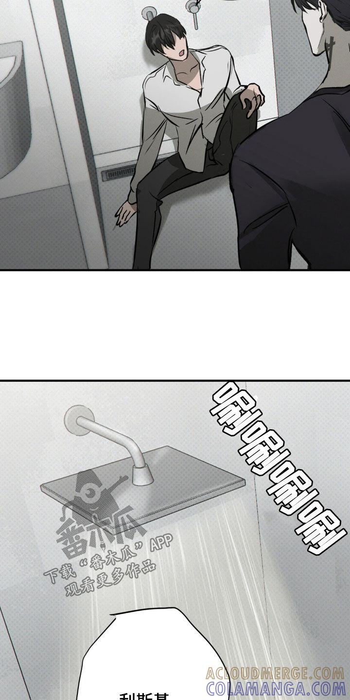 《黑城之剑》第24章：笨手笨脚 第19页