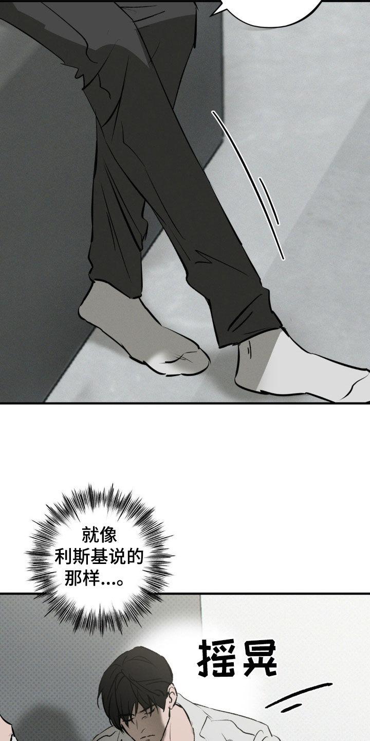 《黑城之剑》第24章：笨手笨脚 第16页