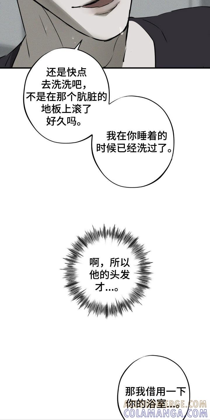 《黑城之剑》第24章：笨手笨脚 第15页
