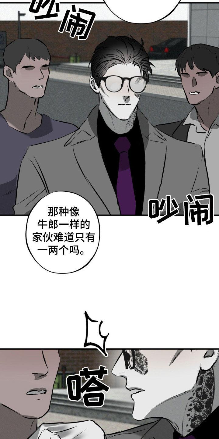 《黑城之剑》第24章：笨手笨脚 第10页