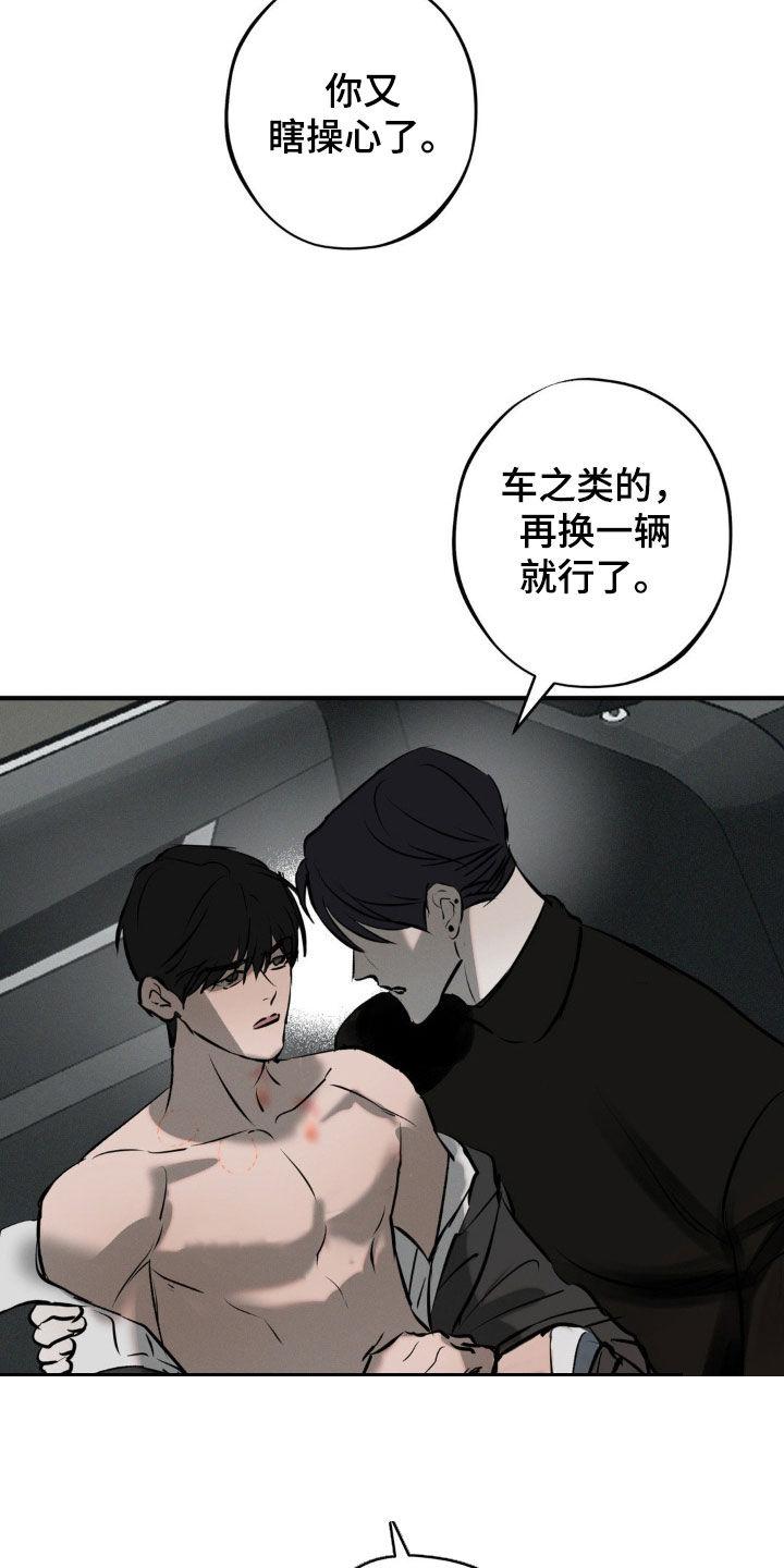《黑城之剑》第24章：笨手笨脚 第4页