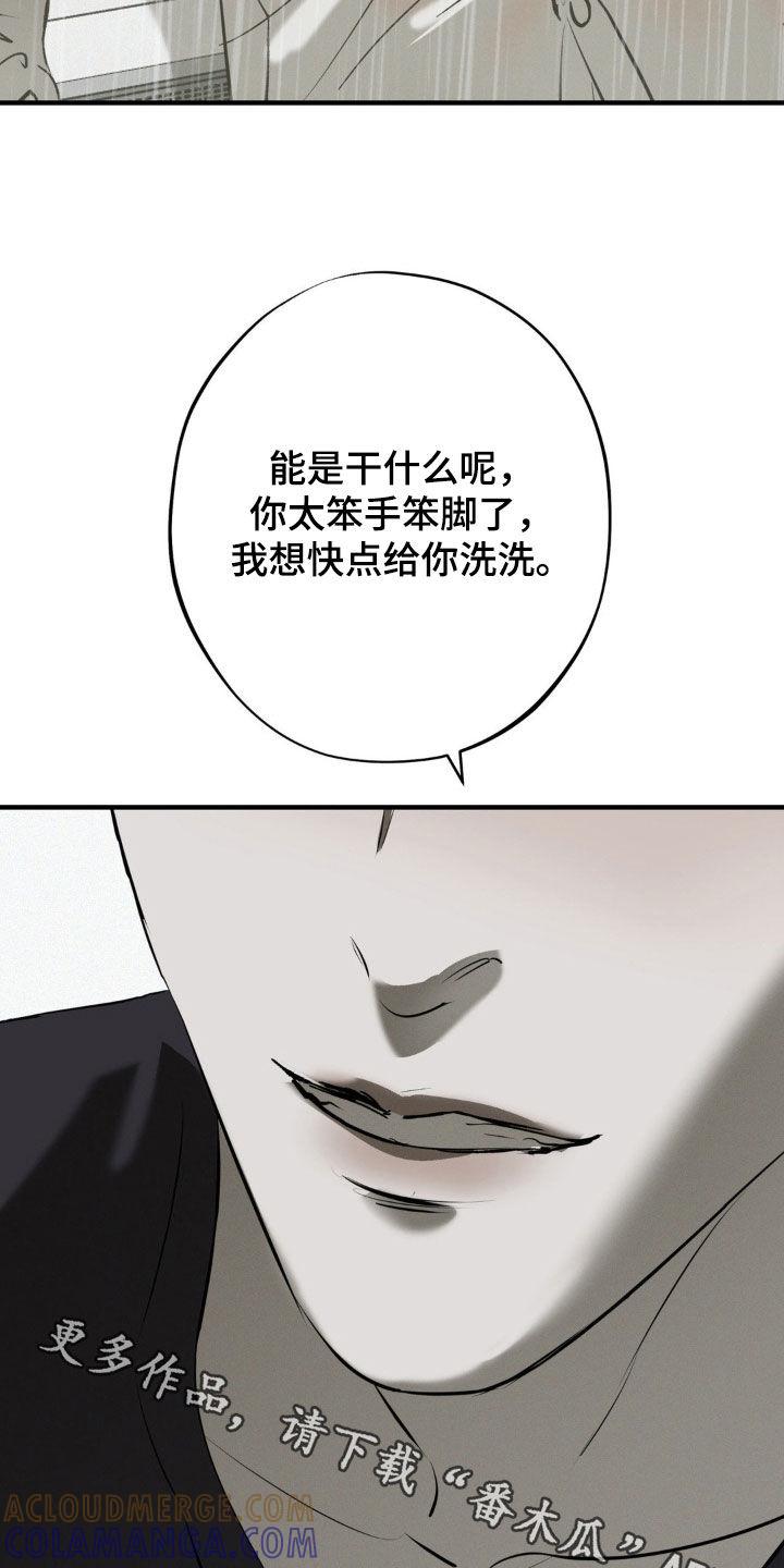 《黑城之剑》第24章：笨手笨脚 第21页