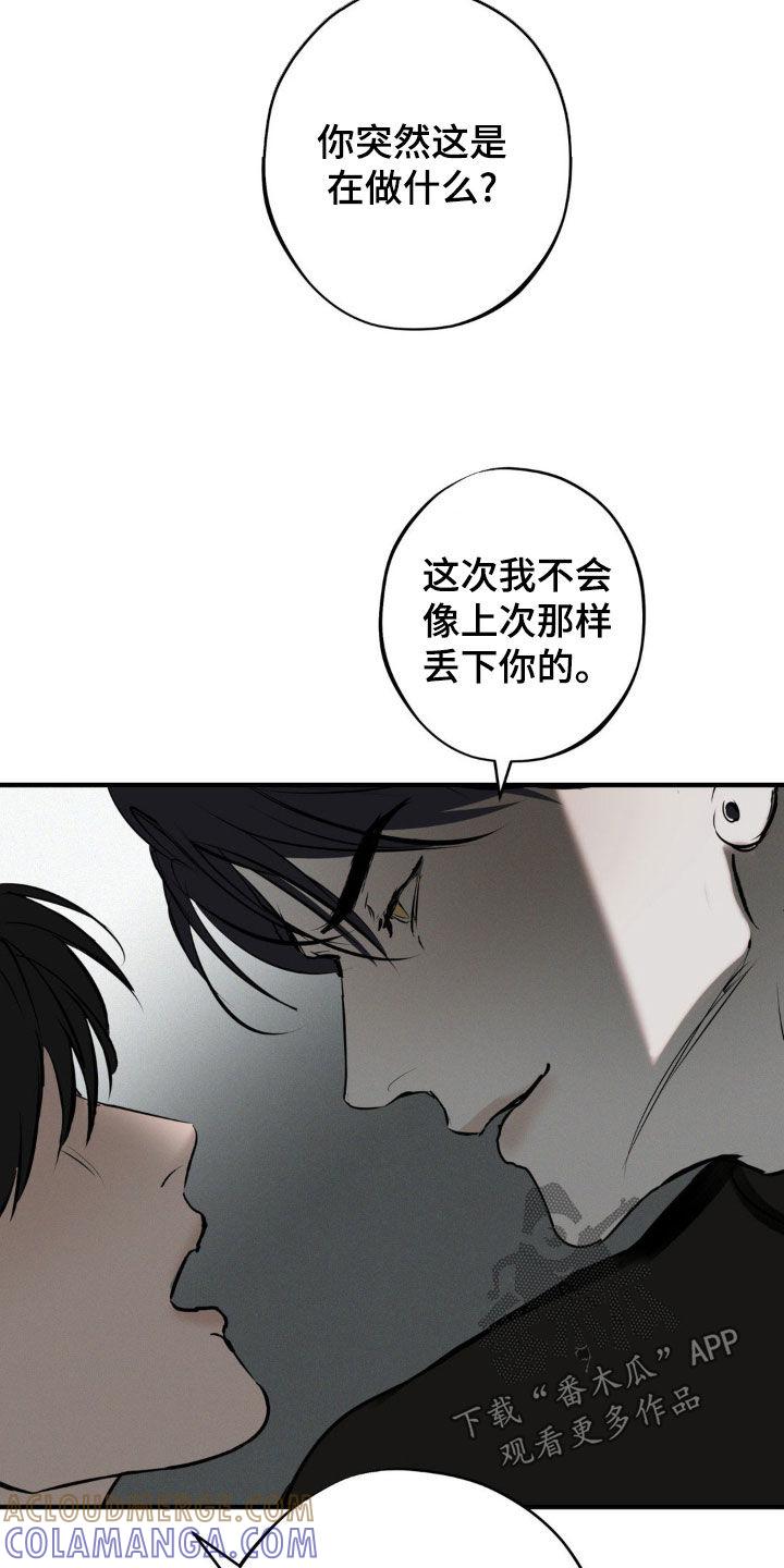 《黑城之剑》第24章：笨手笨脚 第5页