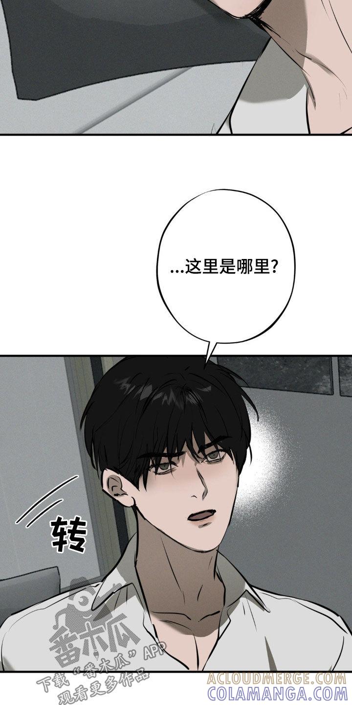 《黑城之剑》第24章：笨手笨脚 第13页