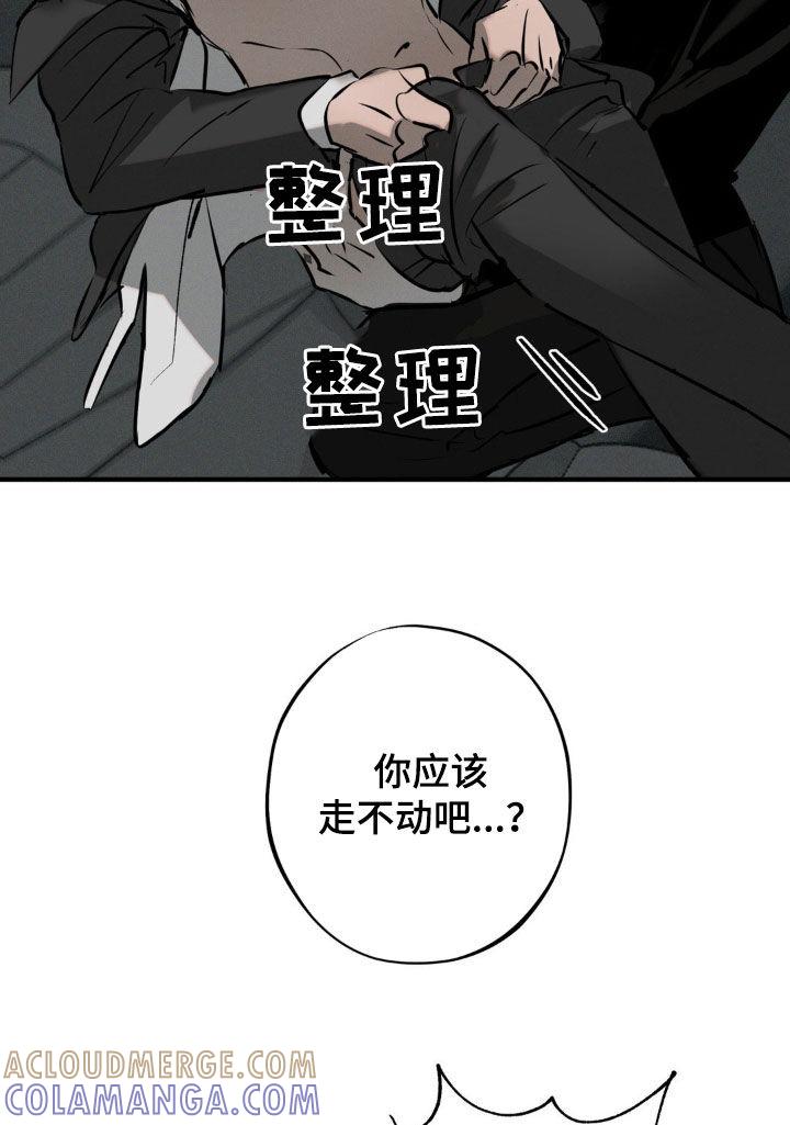 《黑城之剑》第24章：笨手笨脚 第7页