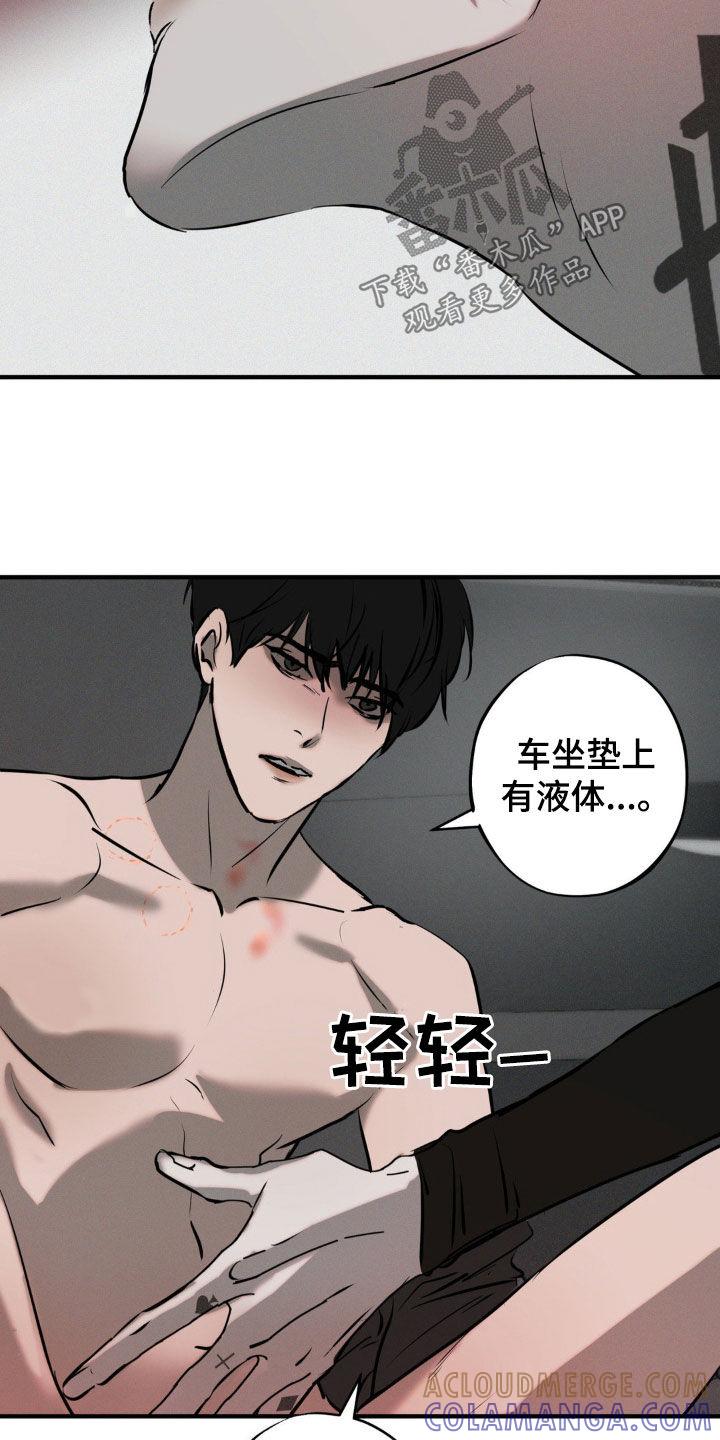 《黑城之剑》第24章：笨手笨脚 第3页