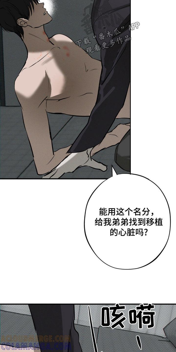 《黑城之剑》第25章：我喜欢你 第13页