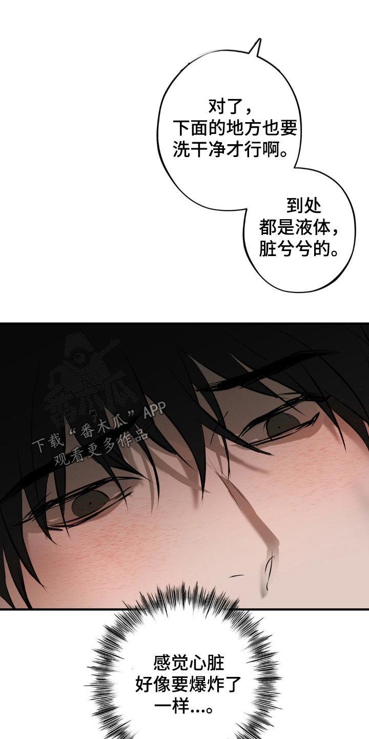 《黑城之剑》第25章：我喜欢你 第4页