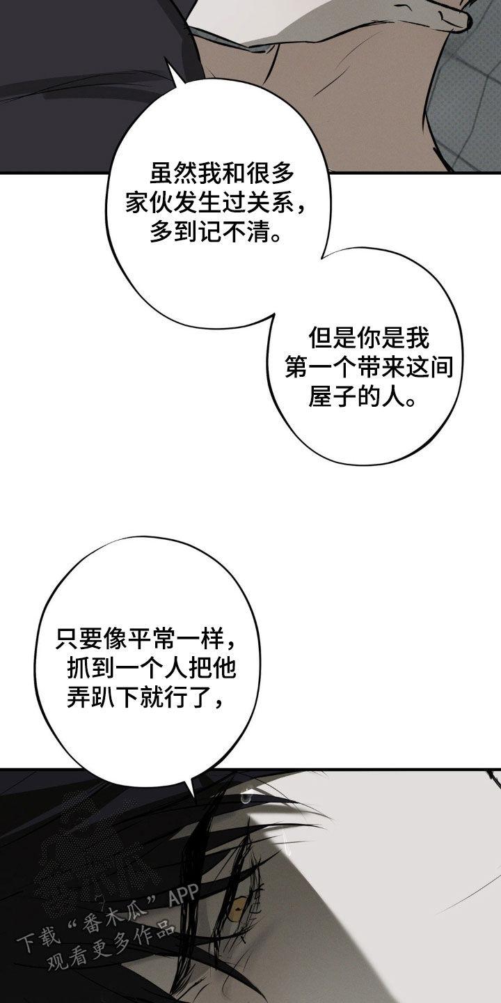 《黑城之剑》第25章：我喜欢你 第16页