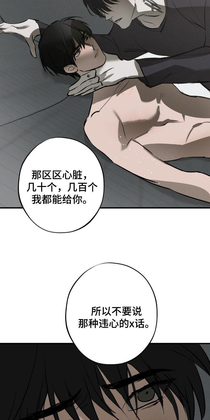 《黑城之剑》第25章：我喜欢你 第18页
