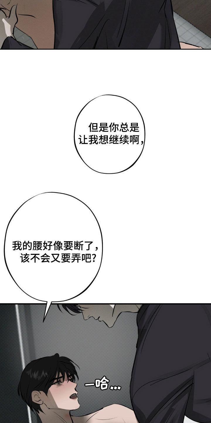《黑城之剑》第25章：我喜欢你 第8页