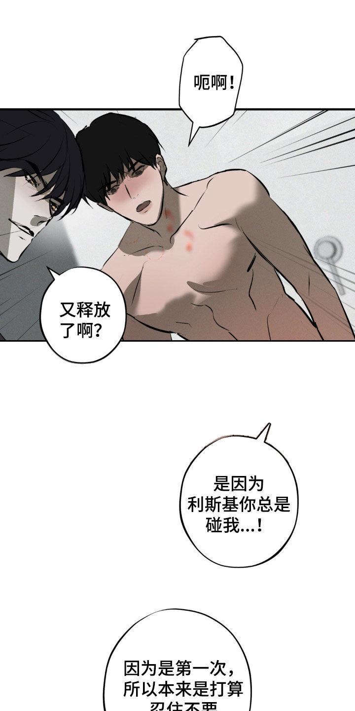 《黑城之剑》第25章：我喜欢你 第6页