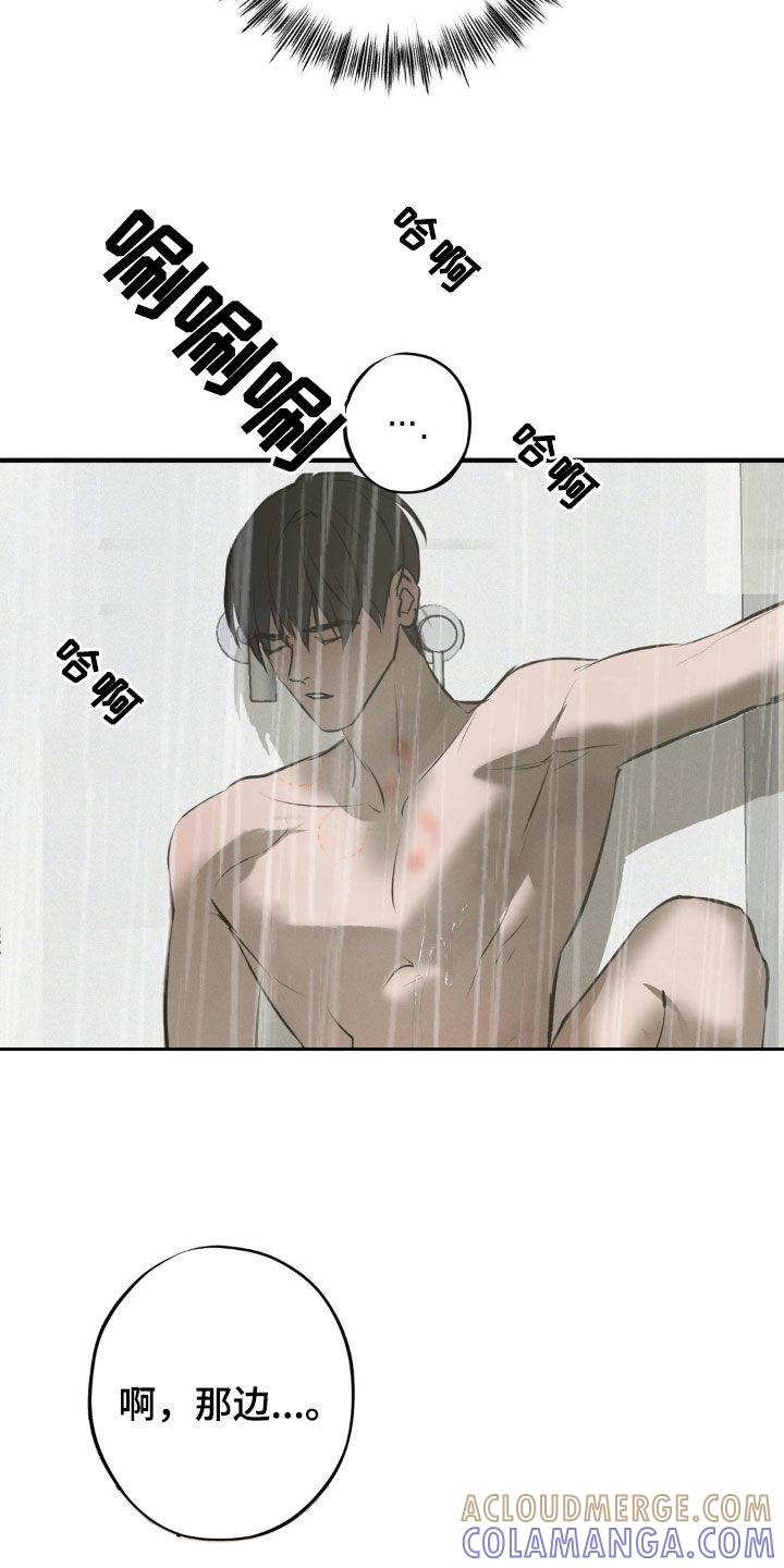 《黑城之剑》第25章：我喜欢你 第5页