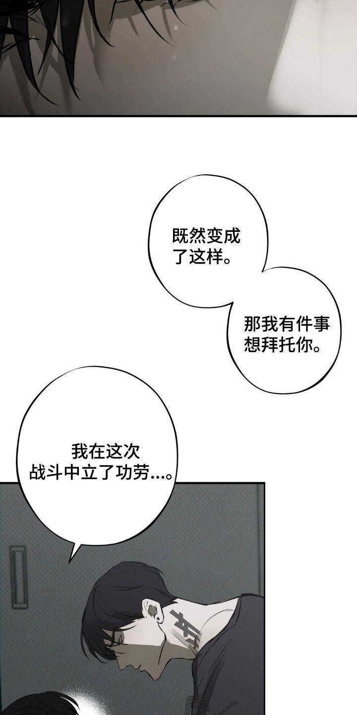 《黑城之剑》第25章：我喜欢你 第12页