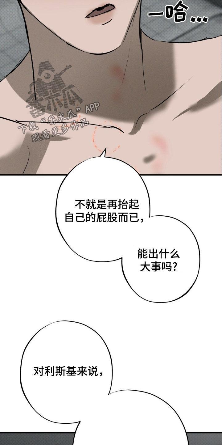 《黑城之剑》第25章：我喜欢你 第10页